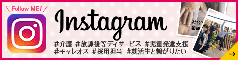 キャレオス採用担当インスタグラム