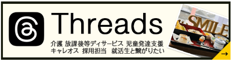 キャレオス採用担当ツイッター