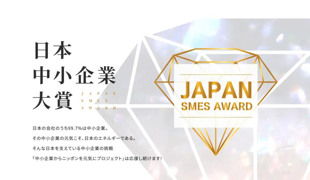 「第2回 日本中小企業大賞」　働き方改革賞の優秀賞を受賞