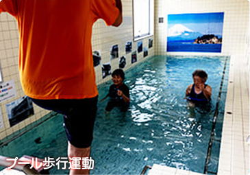 プール歩行運動