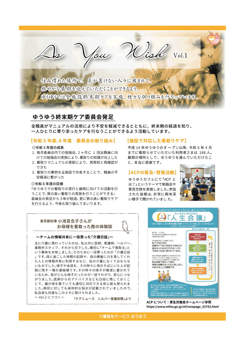 AsYouWish2024年6月号