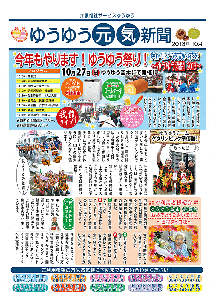 元気新聞2013年10月号