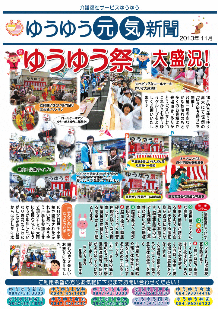元気新聞2013年11月号
