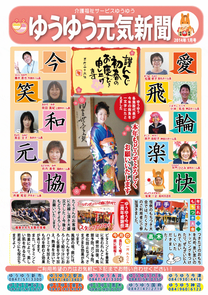 元気新聞2014年1月号