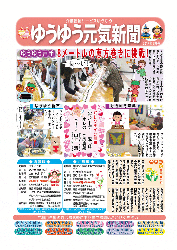 元気新聞2014年3月号