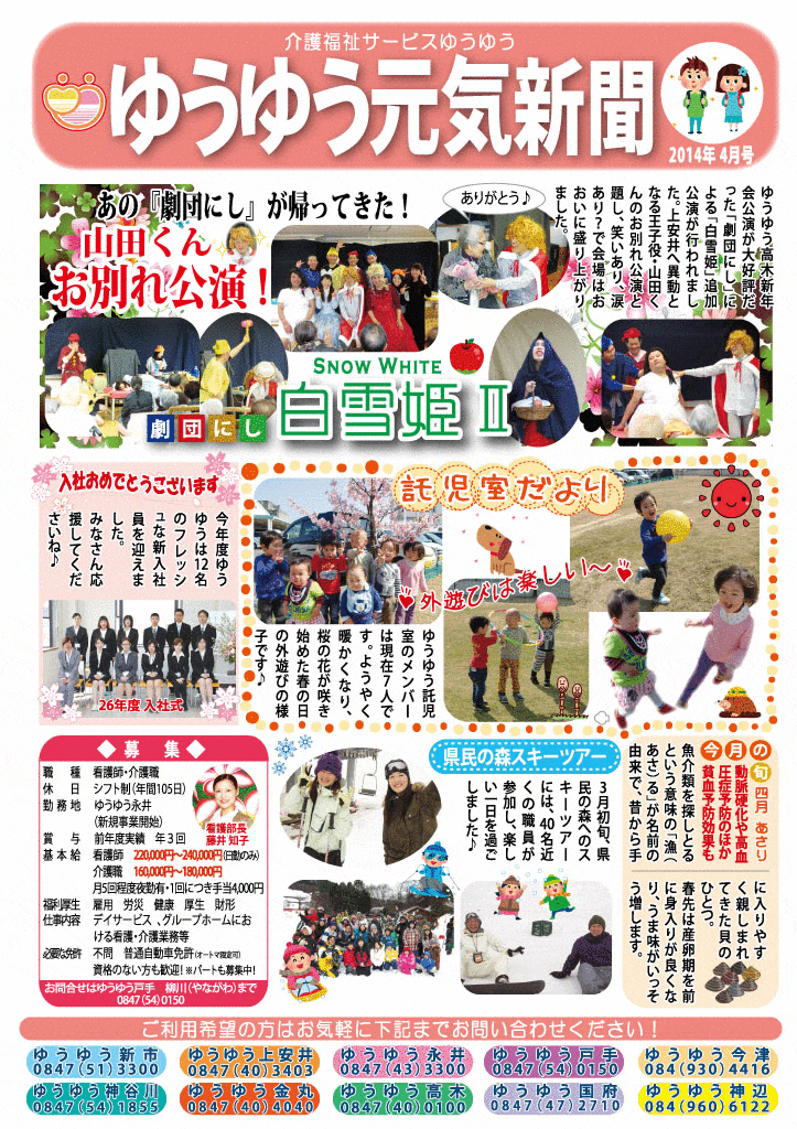 元気新聞2014年4月号