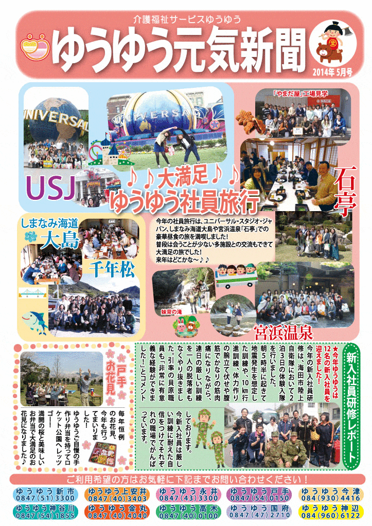 元気新聞2014年5月号