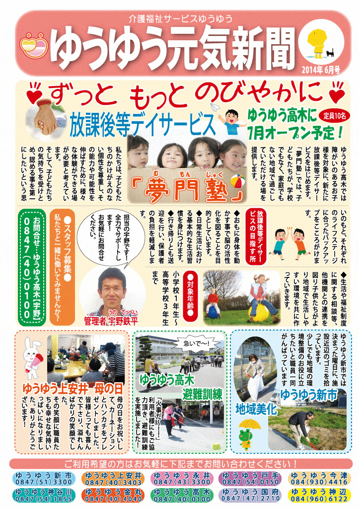 元気新聞2014年6月号