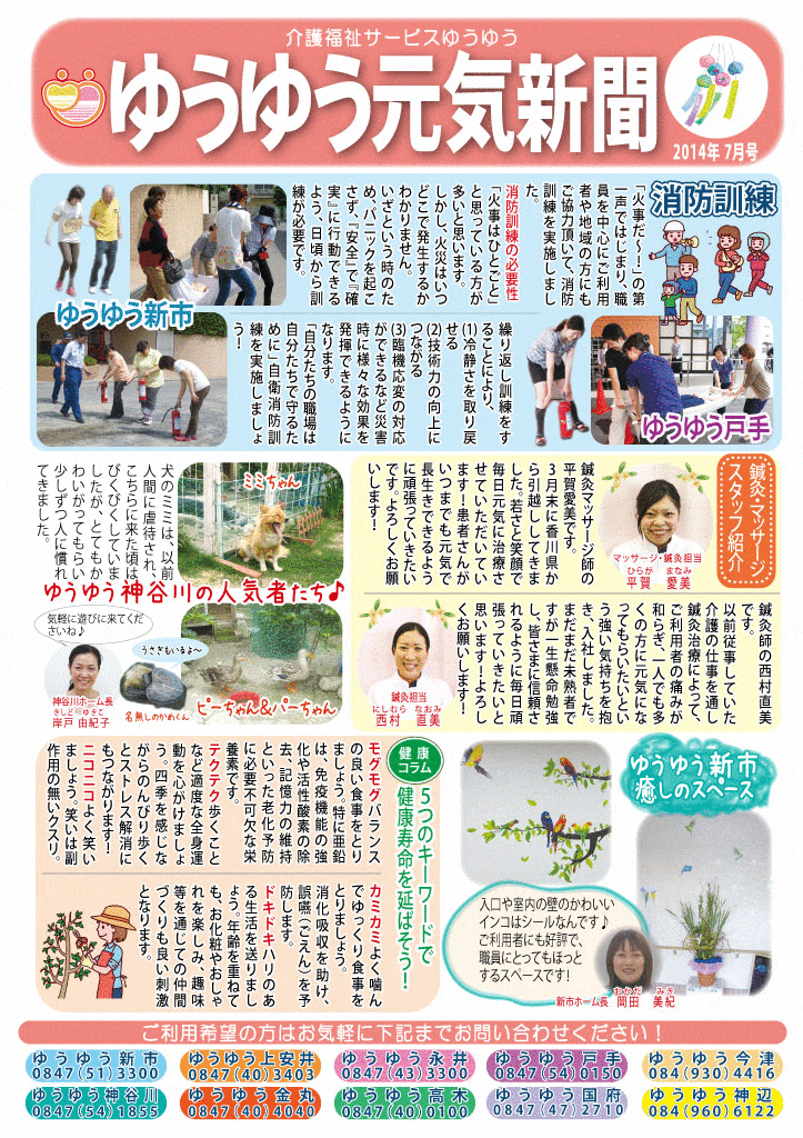 元気新聞2014年7月号