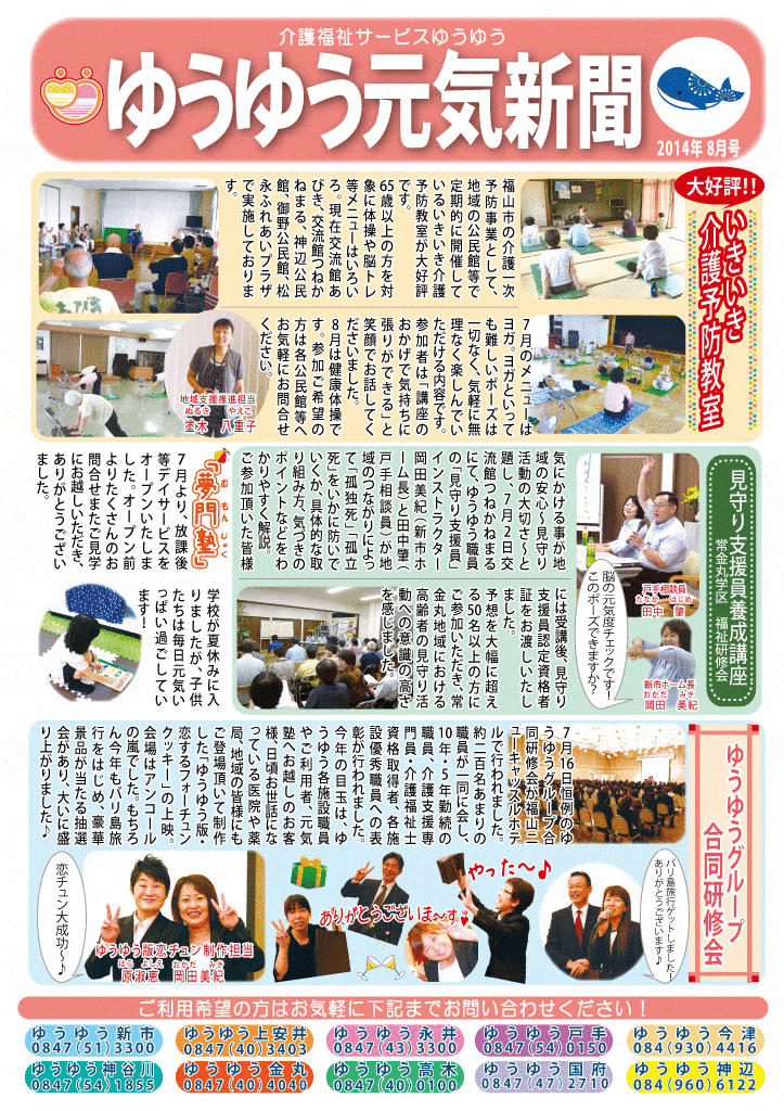元気新聞2014年8月号
