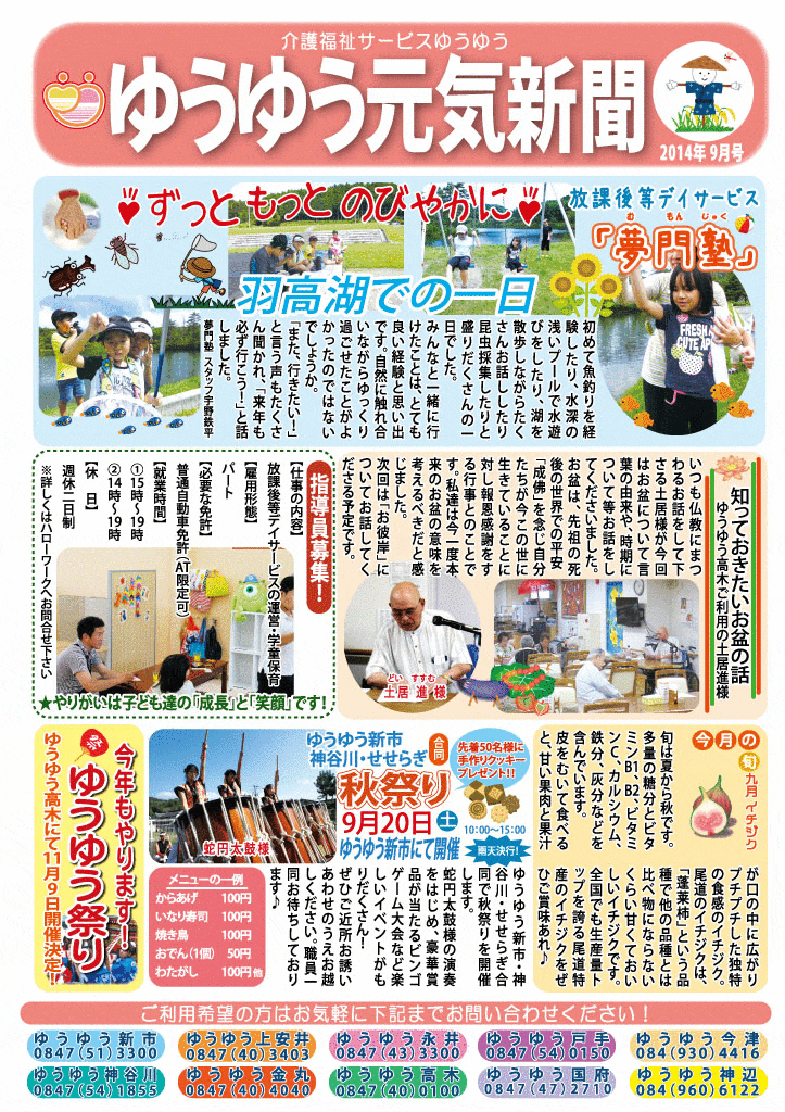 元気新聞2014年9月号