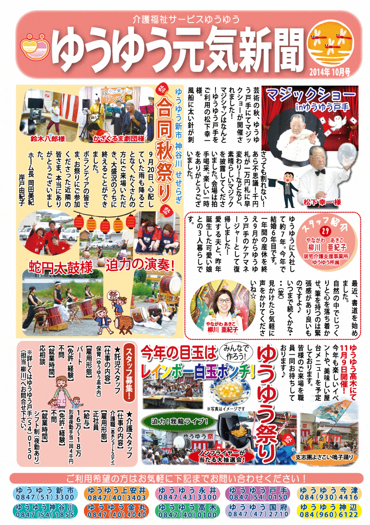 元気新聞2014年10月号