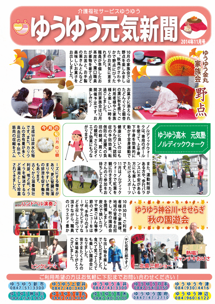 元気新聞2014年11月号