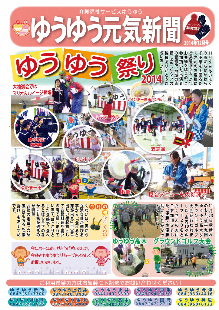 元気新聞2014年12月号