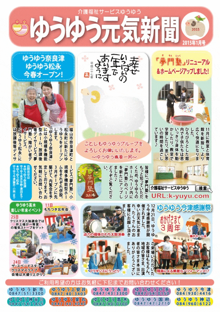 元気新聞2015年1月号