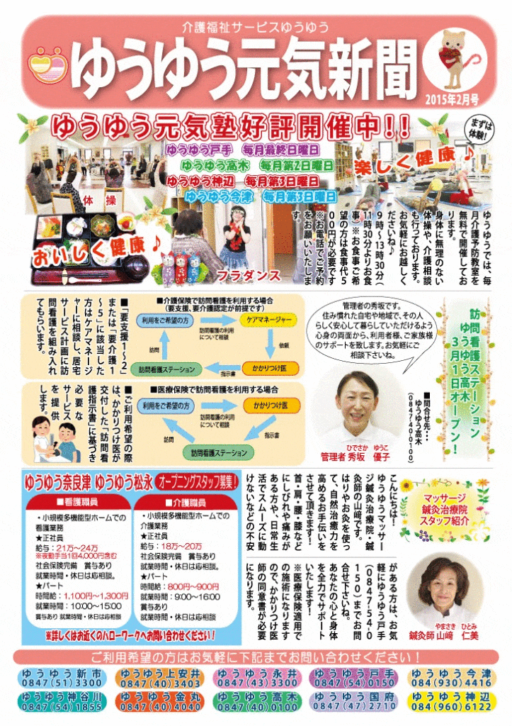 元気新聞2015年2月号