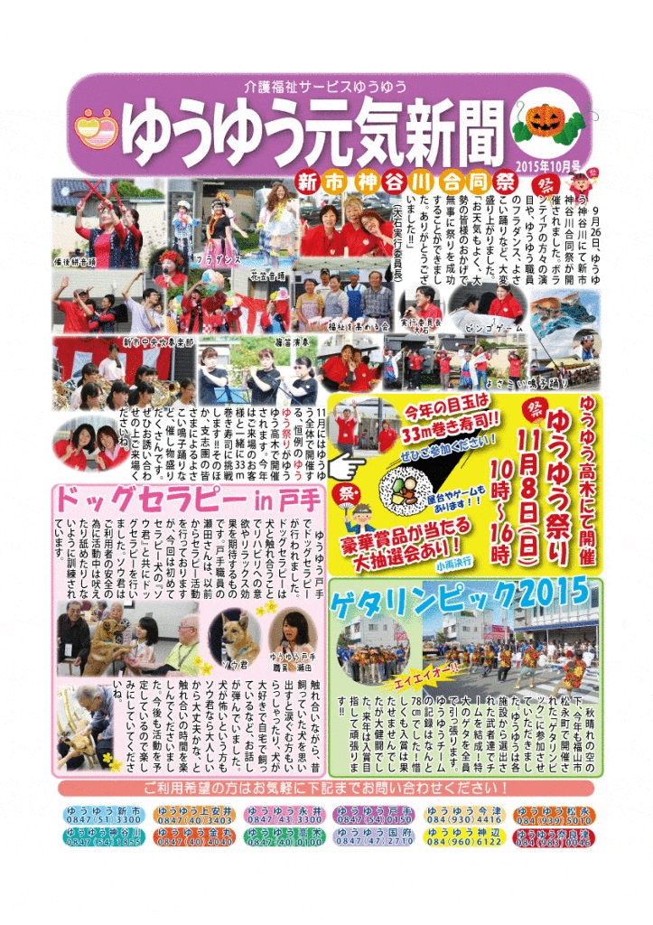 元気新聞2015年10月号