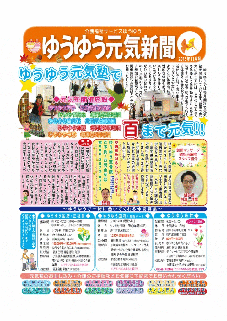 元気新聞2015年11月号