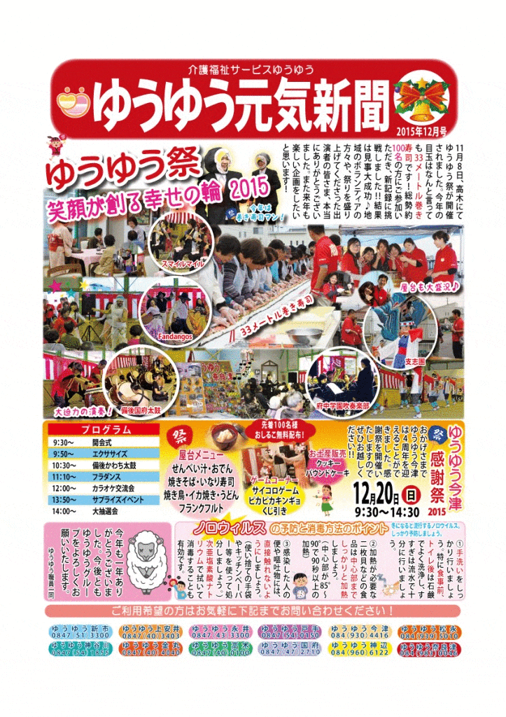 元気新聞2015年12月号