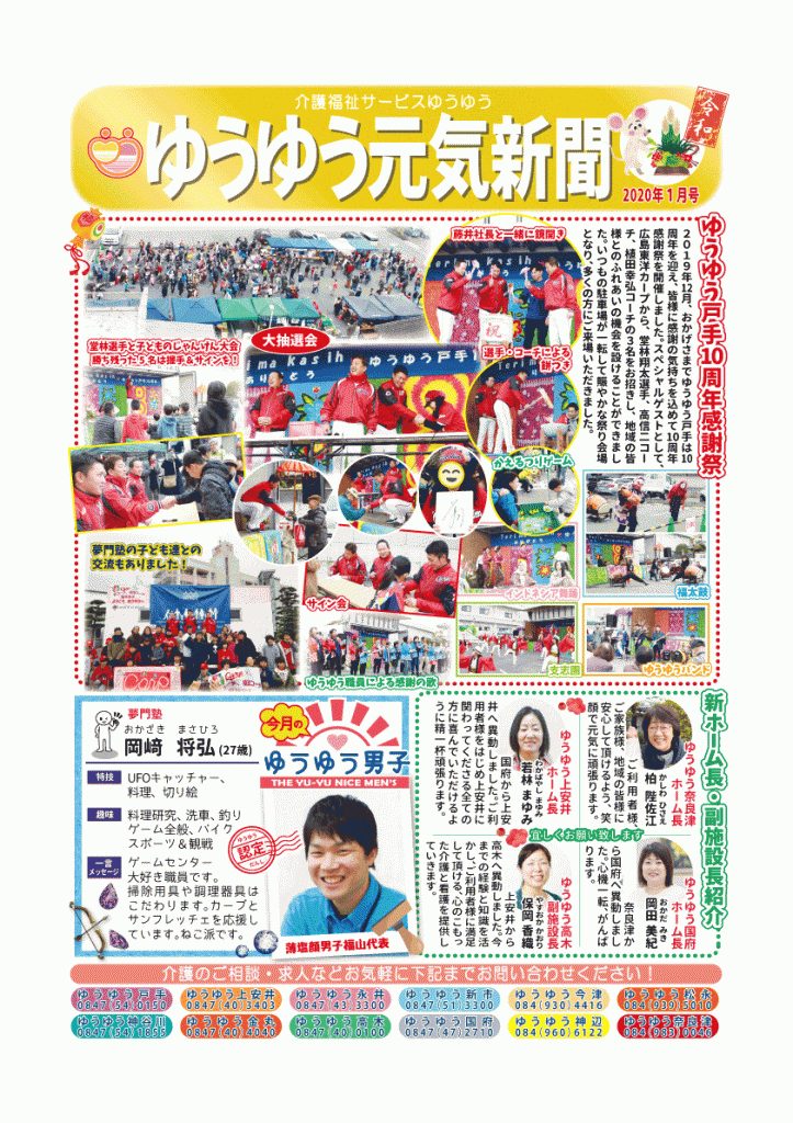 元気新聞2020年1月号