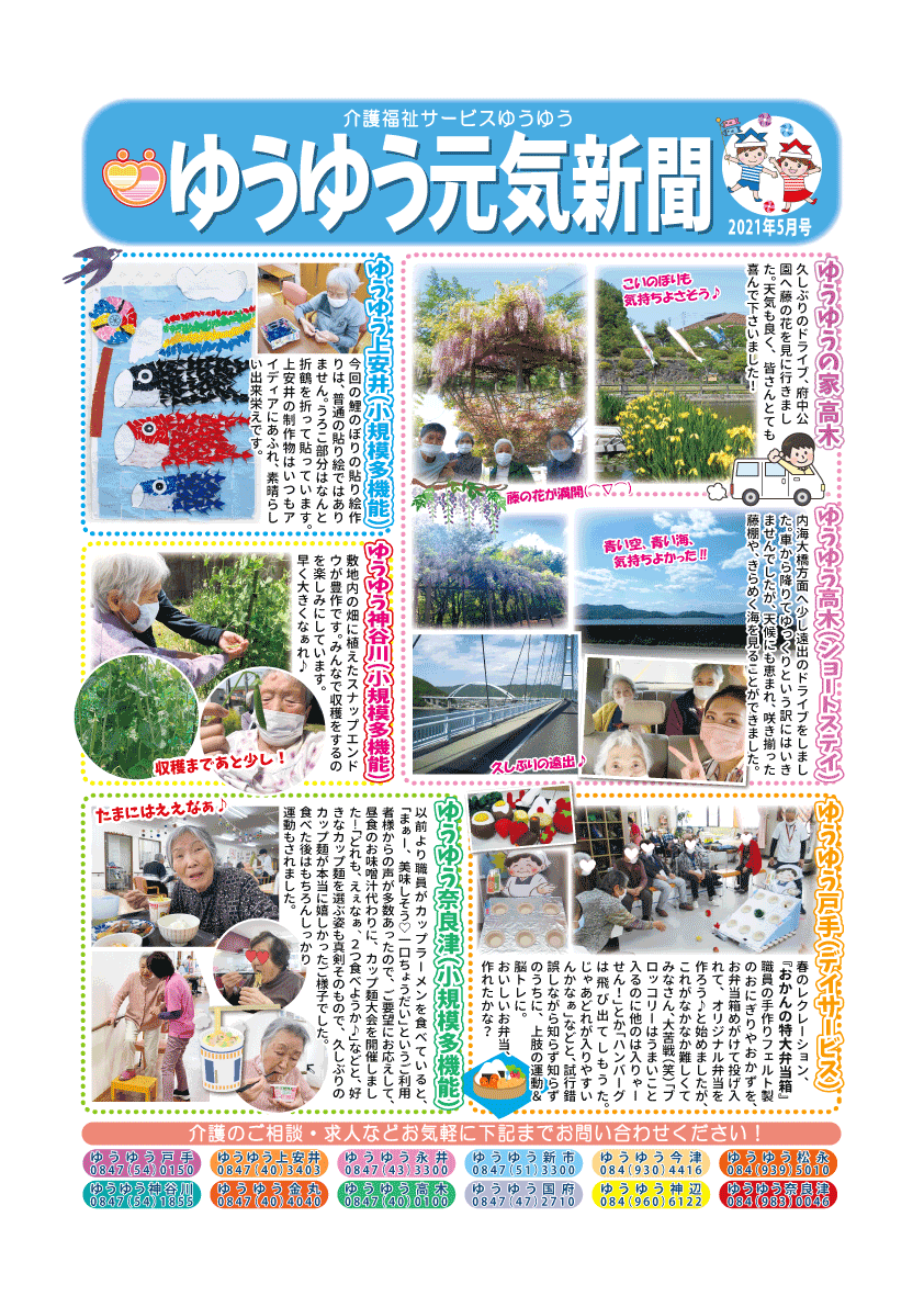 元気新聞2021年5月号