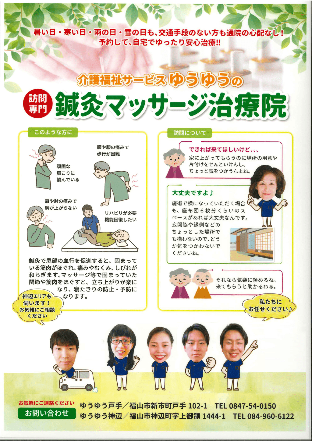 訪問専門鍼灸治療院