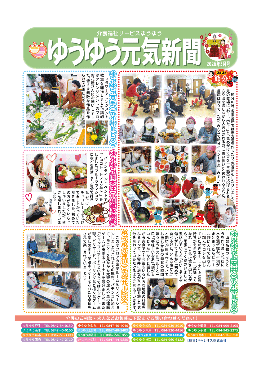 元気新聞2026年3月