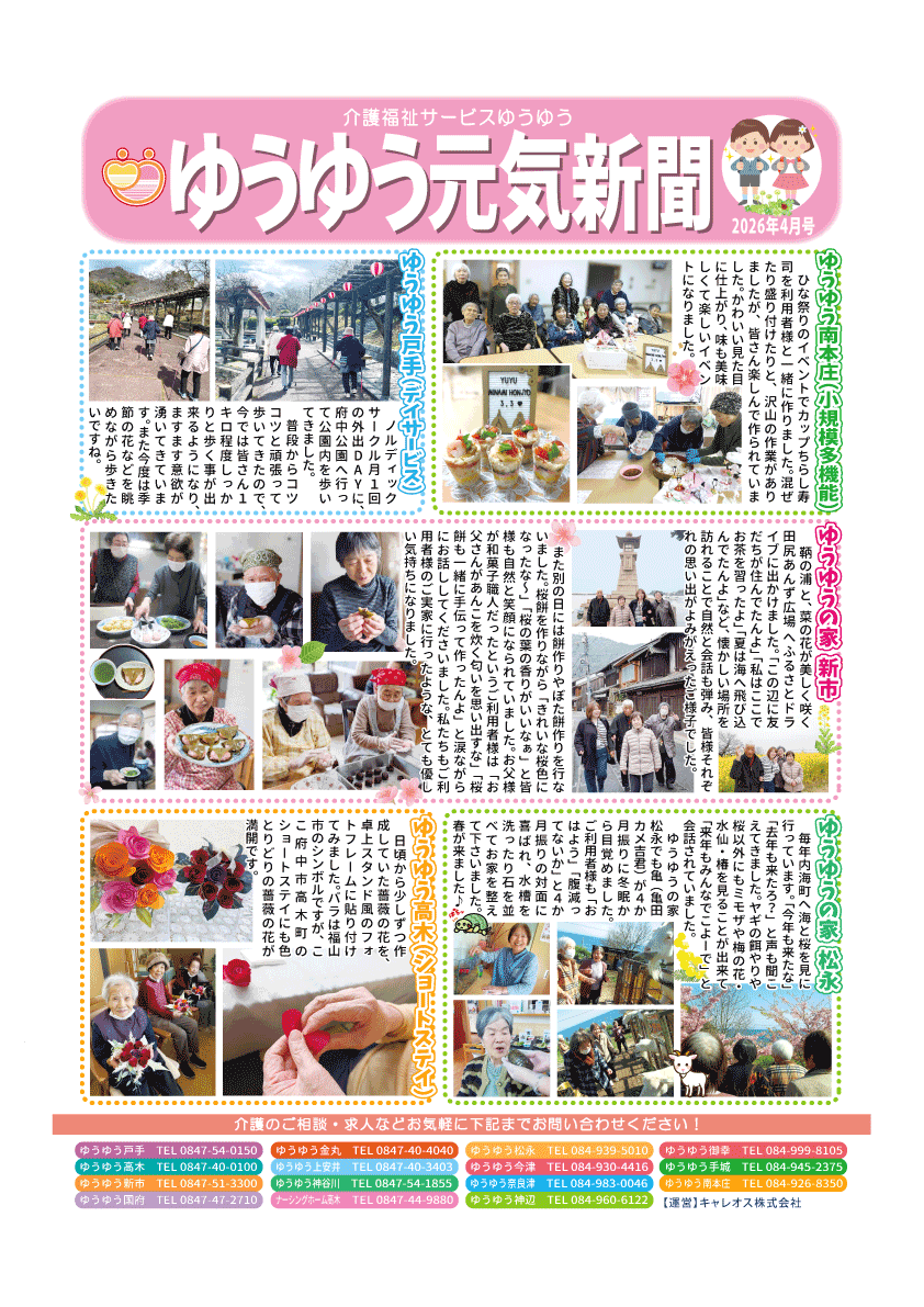 元気新聞2026年4月