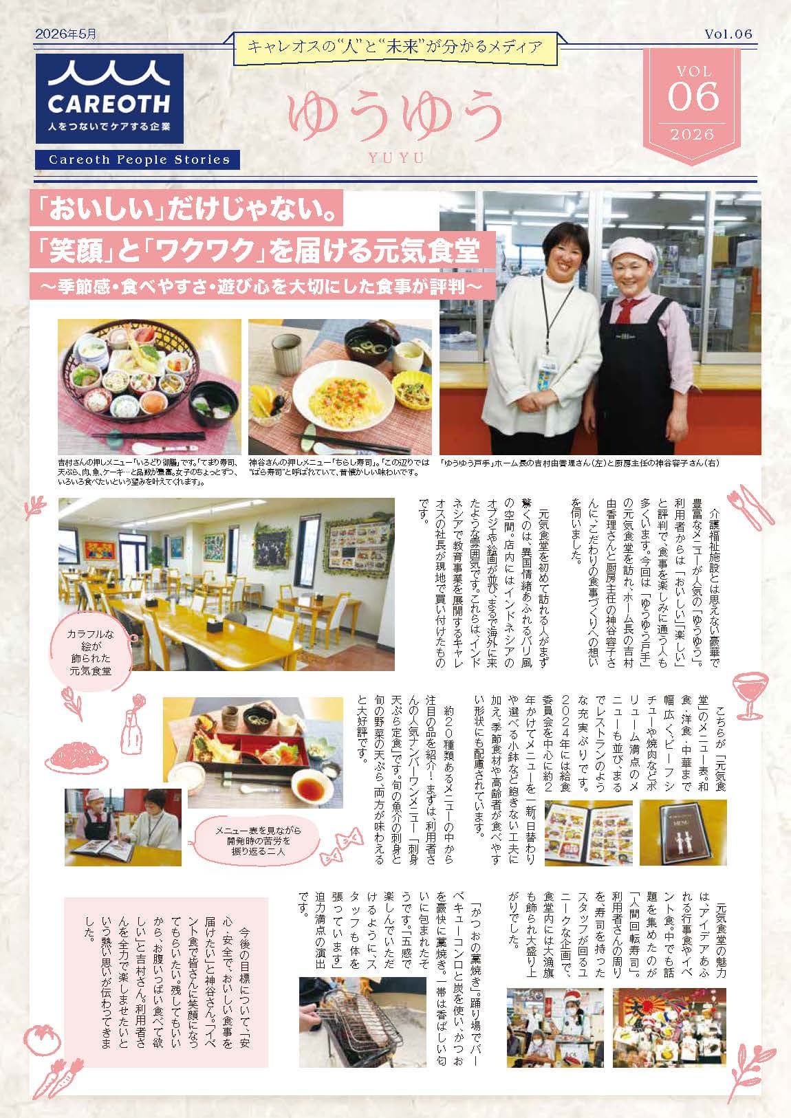 「おいしい」だけじゃない。「笑顔」と「ワクワク」を届ける元気食堂～キャレオスの人と未来が分かるメディア～