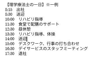 【理学療法士の一日】※一例