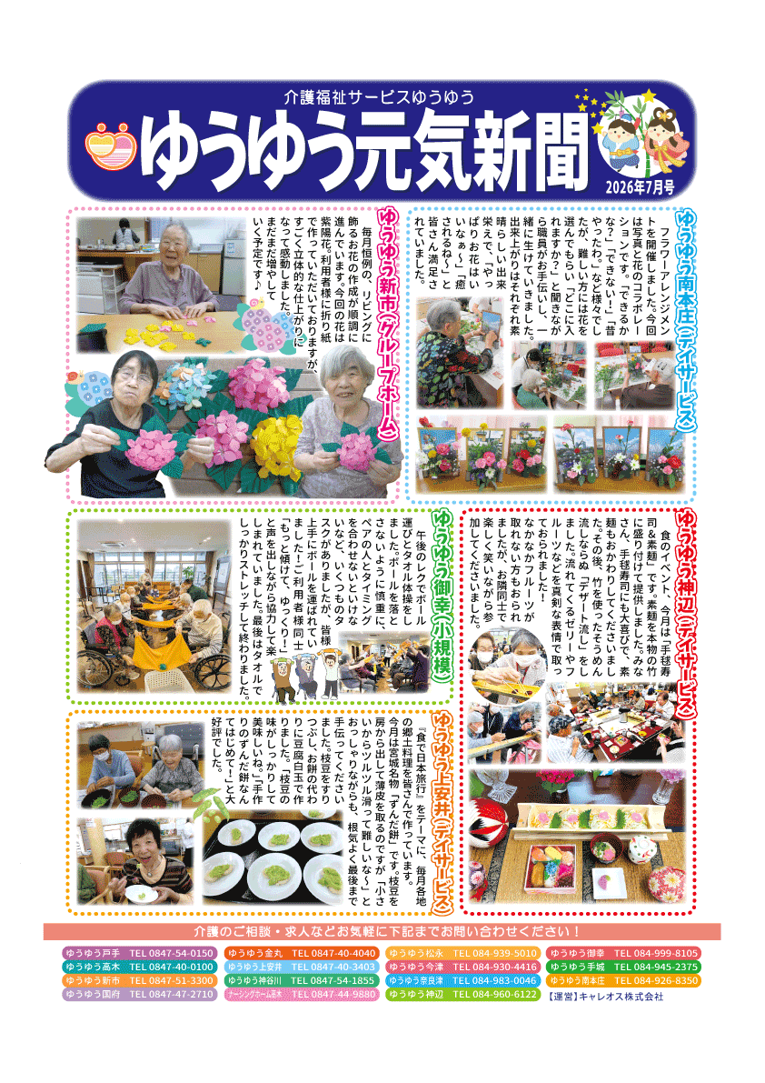 元気新聞２０２６年７月号