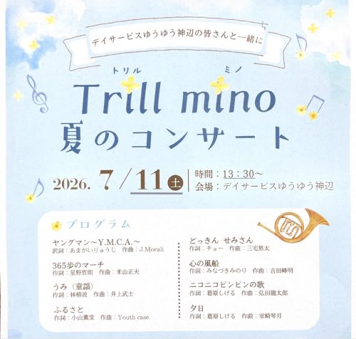 🌻夏のコンサート🎶🌻