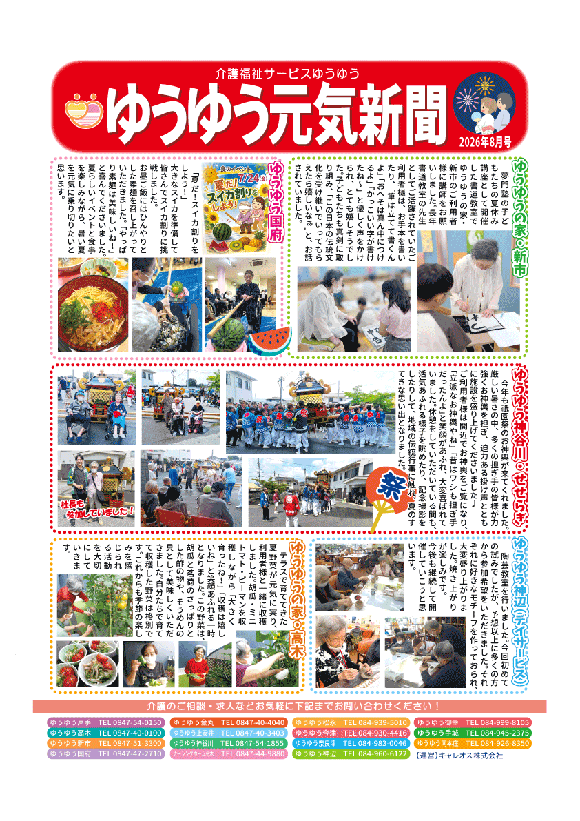 元気新聞２０２６年8月号